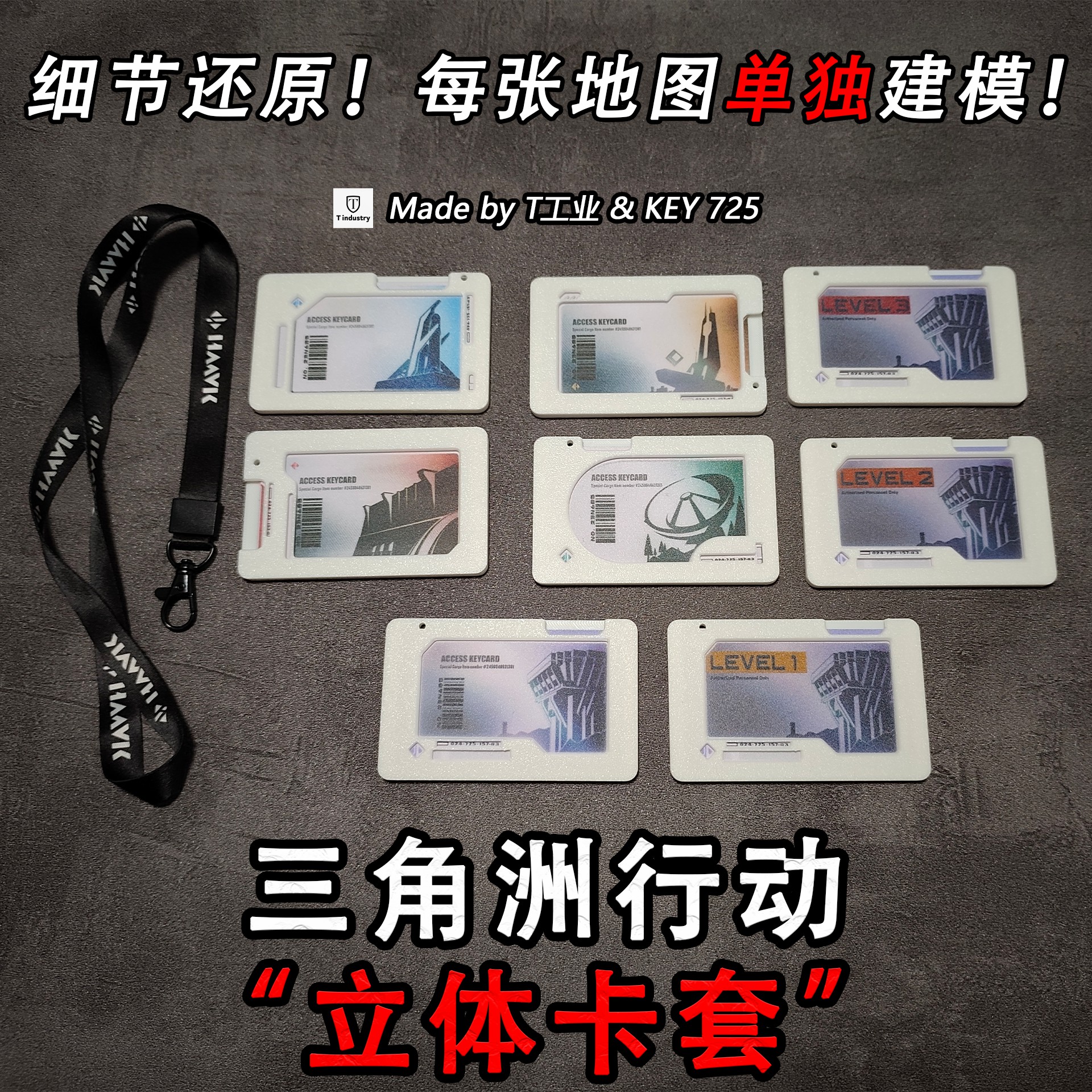 立体卡套-三角洲行动周边（3D打印）