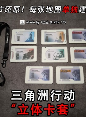 立体卡套-三角洲行动周边（3D打印）