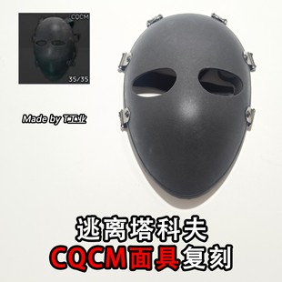 CQCM面罩-塔科夫,彩六,全境封锁同款(非防弹复刻)