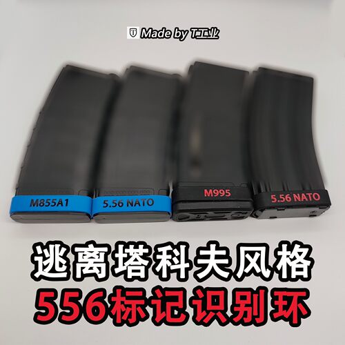 逃离塔科夫556橡皮筋橡胶逼格环