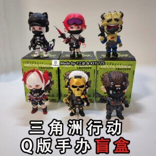 【Q版摆件】三角洲盲盒手办-彩盒装!送礼推荐!