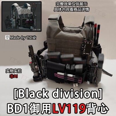 “LV119”BD1御用-塔科夫Black division同款实物周边战术背心