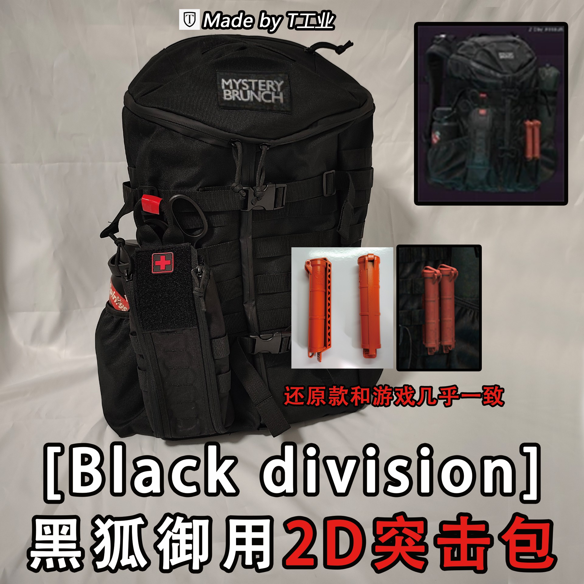 “2D突击包”黑狐御用-塔科夫Black division同款cos实物周边背包