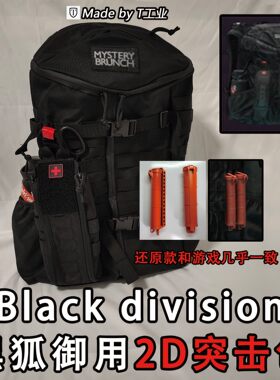 “2D突击包”黑狐御用-塔科夫Black division同款cos实物周边背包