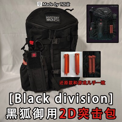 “2D突击包”黑狐御用-塔科夫Black division同款cos实物周边背包