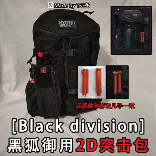 “2D突击包”黑狐御用-塔科夫Black division同款cos实物周边背包