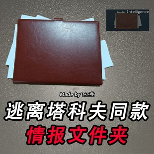 逃离塔科夫同款情报文件夹(intelligence)办公文具