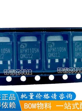 APM1105N TO-252 MOS场效应管 全新原装 华强北BOM配单