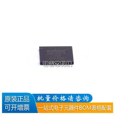 W25N01GVZEIG串行NAND闪存芯片