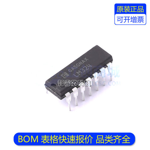LM324N功率放大器芯片芯片