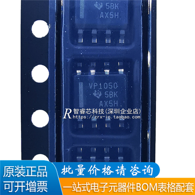 全新原装SN65HVD1050DR 丝印VP1050 SOP8 正品 高速CAN收发器芯片