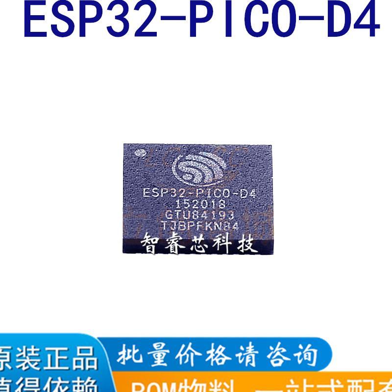 正品原装 ESP32-PICO-D4 QFN-48 双核Wi-Fi&蓝牙MCU无线收发芯片