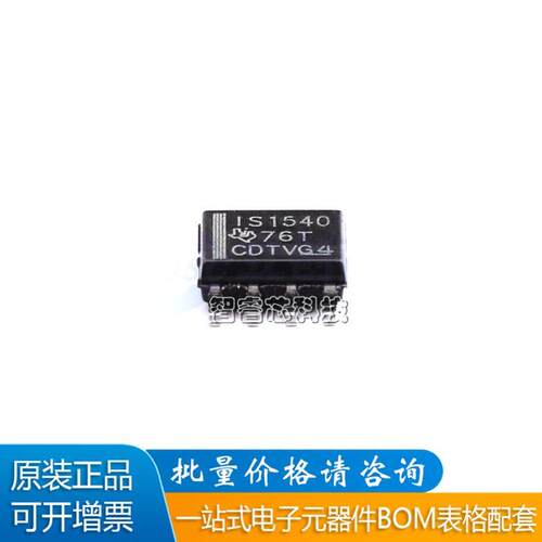 ISO1540DR双向I2C隔离器芯片