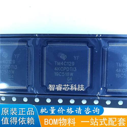 正品原装 TM4C1294KCPD3 微控制器芯片 512KB TM4C129 QFP128