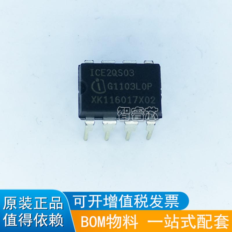 正品原装进口 ICE2QS01 ICE2QS03 直插DIP8 电源管理芯片IC