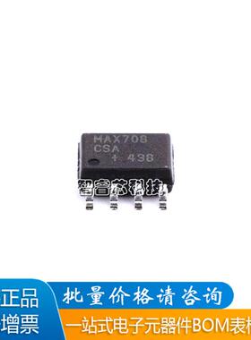 全新原装正品 MAX708ESA MAX708CSA 贴片SOP8 监控和复位芯片