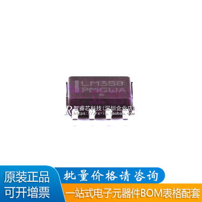 全新原装 LM358ADR2G 运算放大器 SOP-8 贴片 LM358