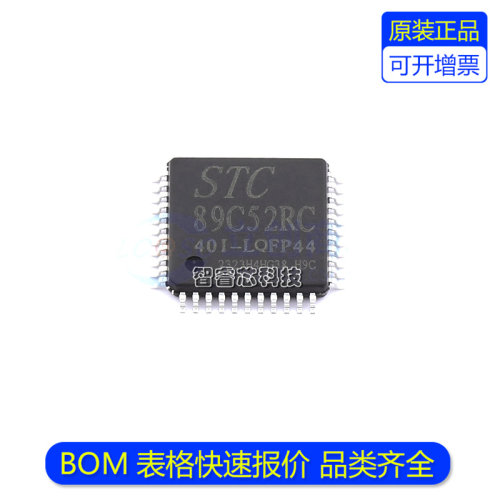 STC89C52RC芯片单片机微控制器