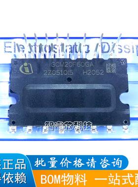 全新原装正品 IGCM20F60GA 变频空调空调电源IPM模块 进口BOM配单