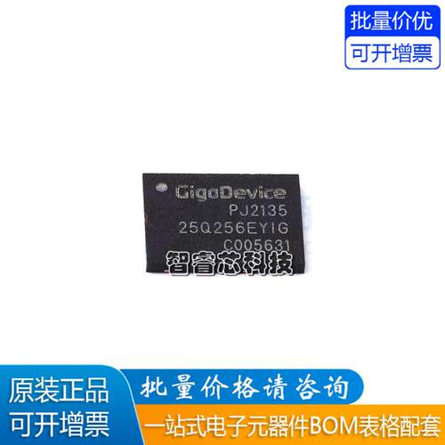 GD25Q256EYIG串行闪存芯片IC