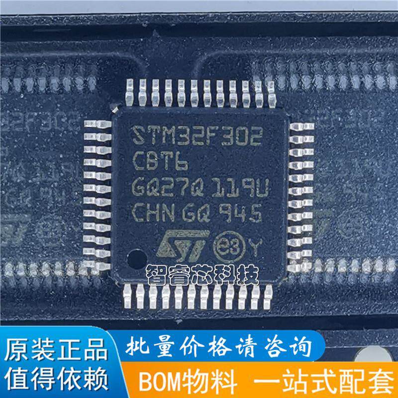 STM32F302C8T6 LQFP48 ST意法半导体IC芯片MCU微控制器正品原装