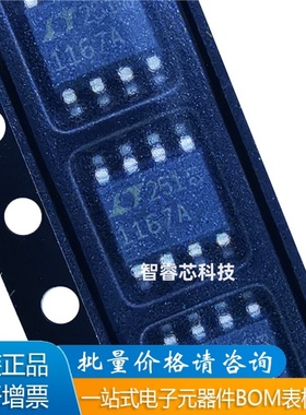 全新原装 LT1167A LT1167ACS8 丝印1167A 封装SOP8仪表放大器芯片