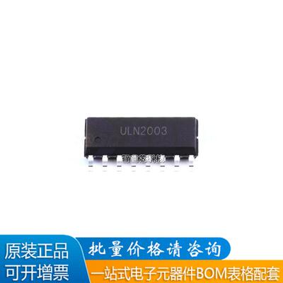 ULN2003A七位达林顿驱动芯片IC