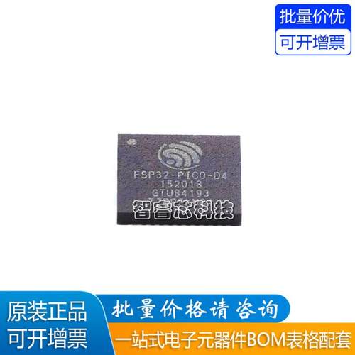 ESP32-PICO-D4收发芯片IC