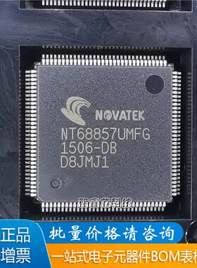 全新原装正品 NT68857UMFG  集成电路芯片ICBOM配单