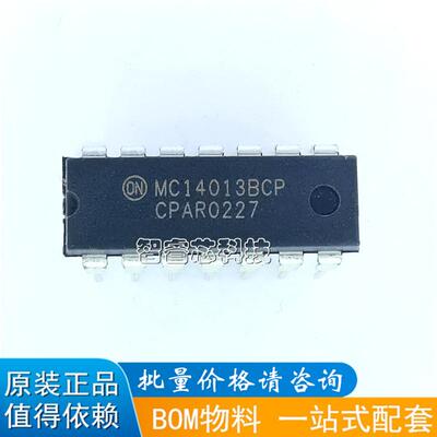 正品原装MC14013BCPG MC14013BCP 直插 DIP14 逻辑触发器芯片