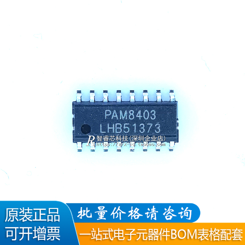PAM8403DR放大器芯片集成电路