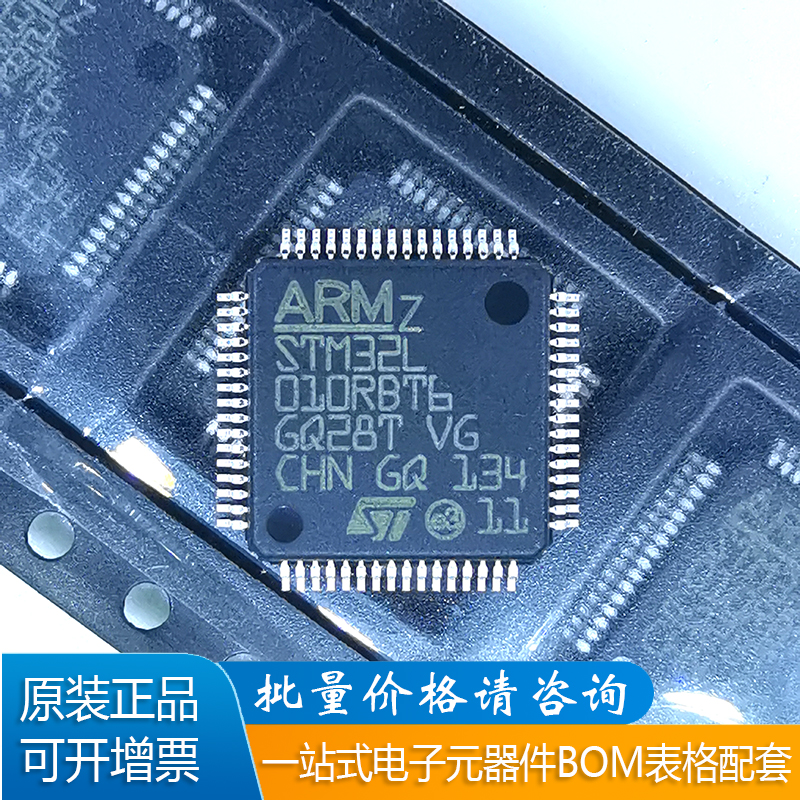 原装正品 STM32L010RBT6 STM32L010R8T6 封装LQFP-64 微控制器IC