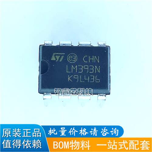 直插 正品原装 LM393N 芯片 双比较器 DIP-8 LM393P
