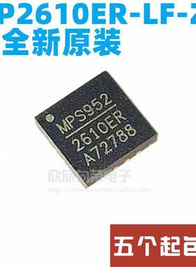 全新原装MP2610ER-LF-Z MP2610ER 2610ER 电源管理芯片 封装QFN16