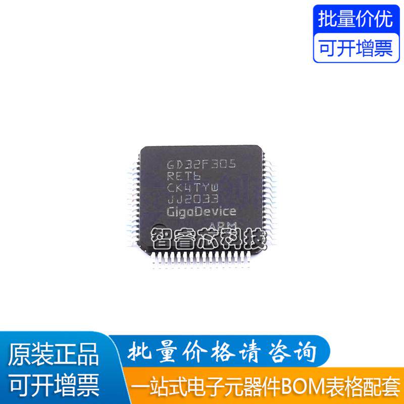 GD32F305RET6微控制器-MCU芯片