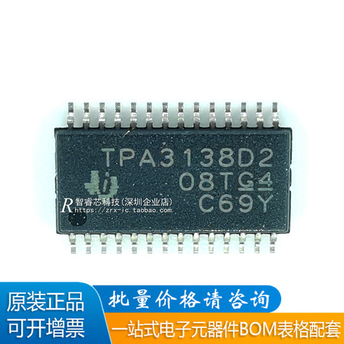 TPA3138D2PWPR音频放大器