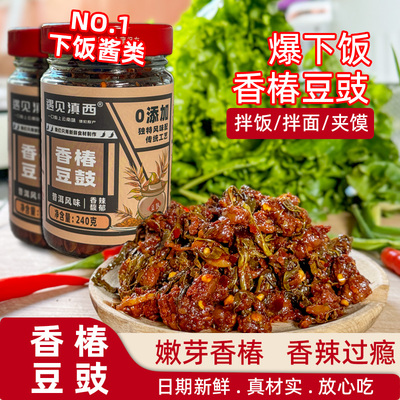 正宗云南香椿豆豉240g下饭菜