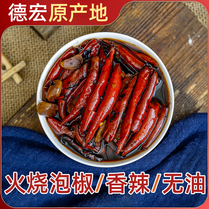 遇见滇西火烧泡椒250g云南德宏特产蒜香火烧辣子火烧泡辣椒下饭菜