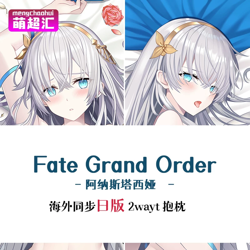 Фейт Анкзасия Наторэйфана Романва FGO аниме и другие подушки для тела наборы периферии C97