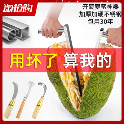 开菠萝蜜神器专用刀取芯刀不锈钢开口器波罗蜜挖芯去芯铲全套工具