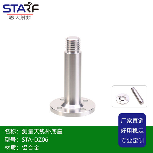 STARF思大思大射频车铝底座