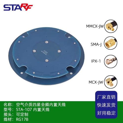 STA-107 全频内置RTK天线(107外壳）空气介质全频割草机天线