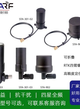 STA-303 GNSS折叠四臂螺旋天线 四系统全频 GPS/RTK 手持机