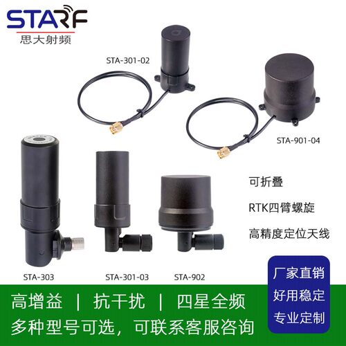 GNSS北斗STA-301-03 RTK手持机可弯折螺旋全频天线 SMA公头