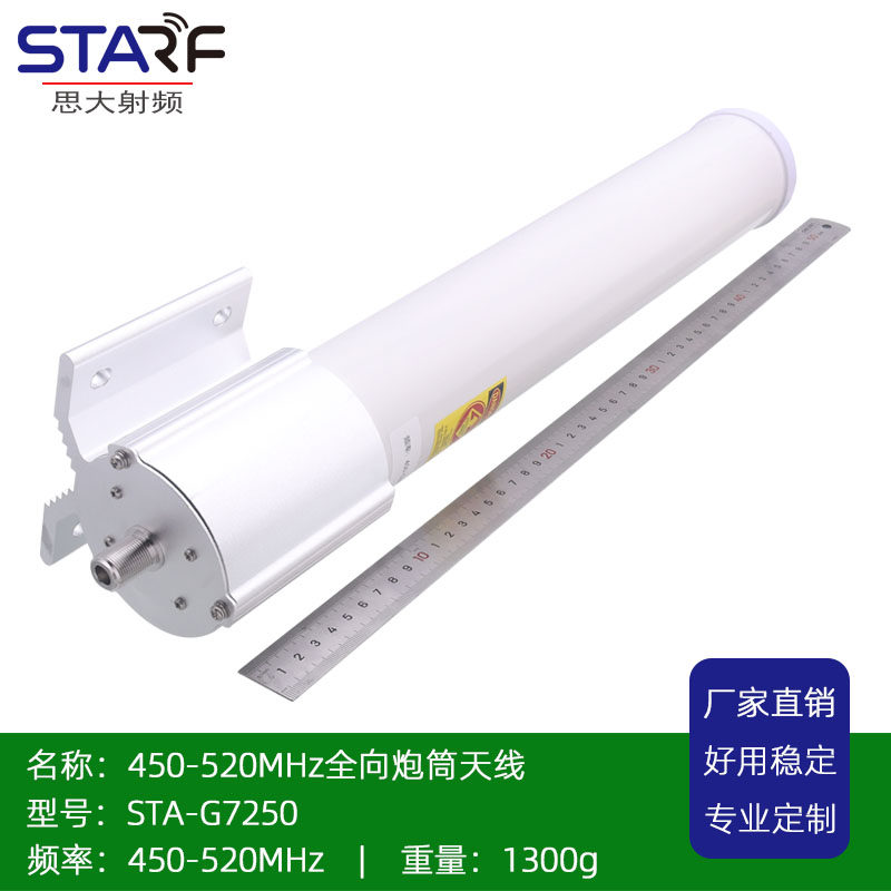 室外AP网桥 防水高增益450-520MHz全向炮筒天线 带N母接口