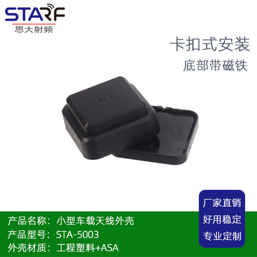 GPS G-MOUSE叠层天线外壳卡扣式 STA-5003 L1+L5天线外壳材质ASA