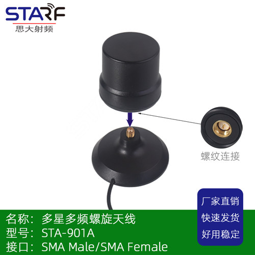 防水天线天线STA四星全频