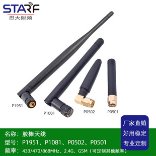 高增益2.4G/GSM/433MHz胶棒天线 Wi-Fi/蓝牙/无线路由器外置增强