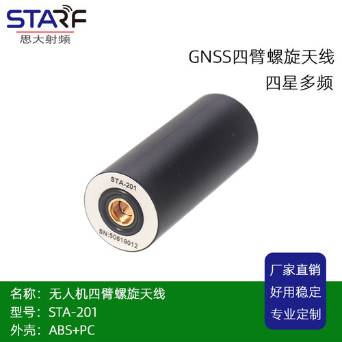 定位仪执法仪北斗手持机天线