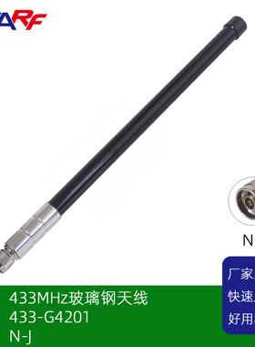 410mhz - 490mhz N公头黑色玻璃钢干扰天线42CM